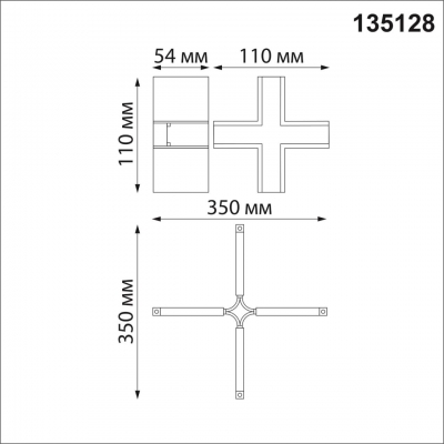 Соединитель с токопроводом для шинопровода Х-образный NOVOTECH SHINO 135128