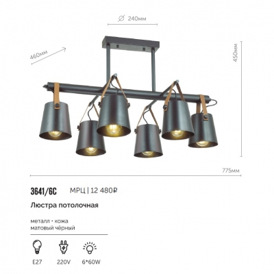 Потолочный светильник LUMION TRISTEN 3641/6C