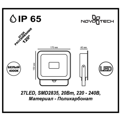   Прожектор светодиодный Novotech ARMIN 357526 