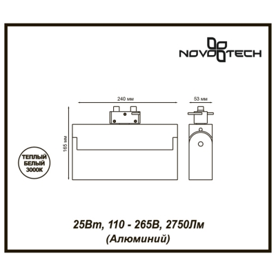 Трековый светильник Novotech EOS 357841 