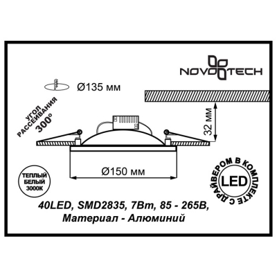   Встраиваемый светильник Novotech GESSO 357493 