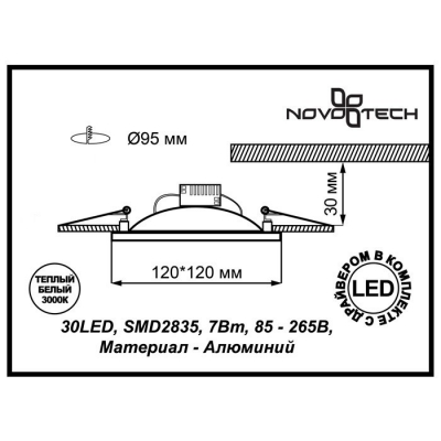  Встраиваемый светильник Novotech NOVEL 357617 